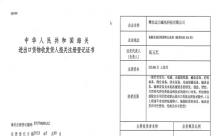 麻豆亚洲精品磁电海关进出口证书