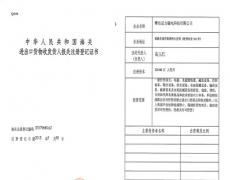 麻豆亚洲精品磁电海关进出口证书